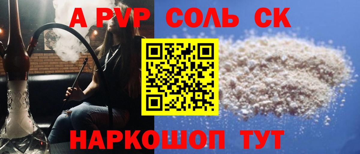 APVP  A-PVP Crystall  Вход с VPN  Alpha-PVP мука  Тольятти  Alfa_PVP СК 