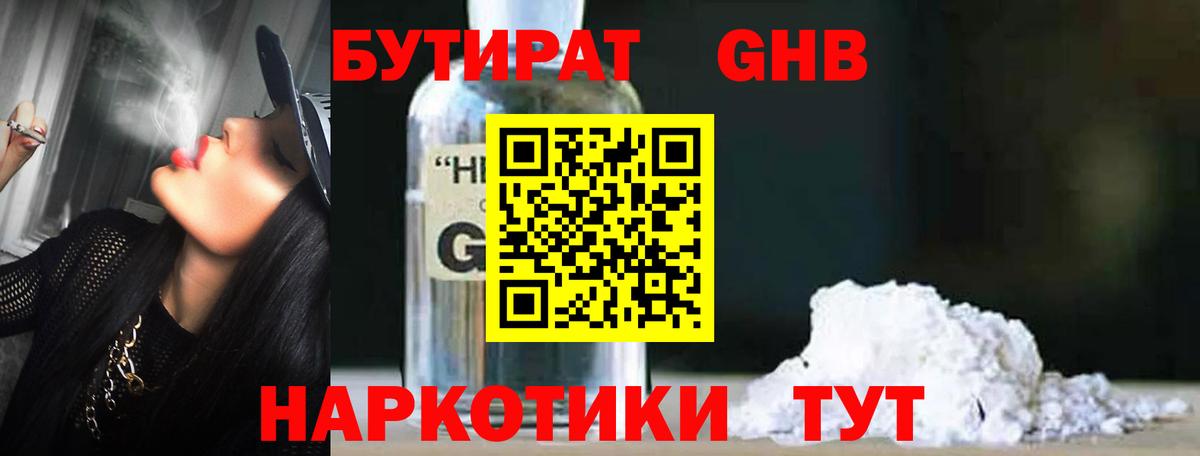 БУТИРАТ вода Тольятти
