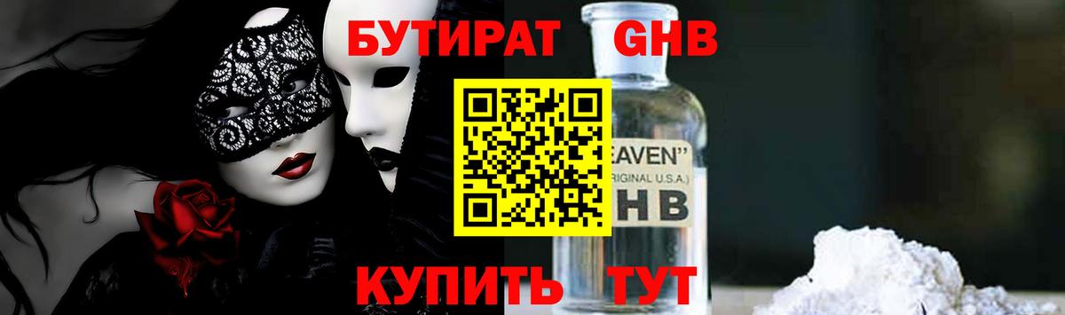 Тольятти  Бутират 99%  Вход с VPN 