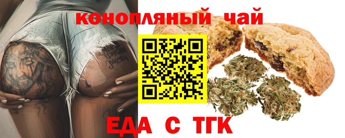Печенье с ТГК марихуана  Вход с VPN  Тольятти 