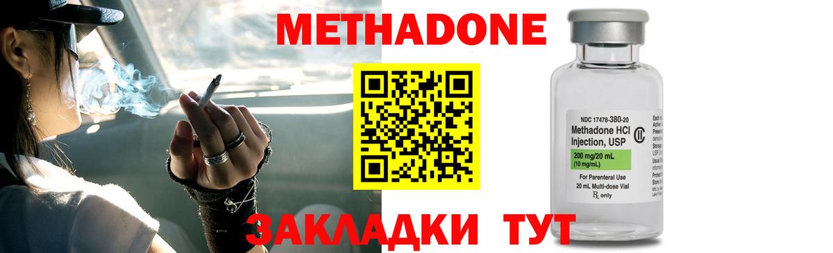 МЕТАДОН кристалл  МЕТАДОН белоснежный  Тольятти  Вход с VPN 